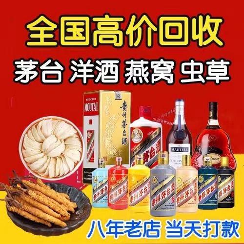 渔薪镇聊城临清酒水回收价格哪里回收(附近上门回收茅台酒）